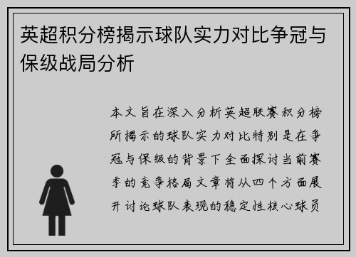 英超积分榜揭示球队实力对比争冠与保级战局分析
