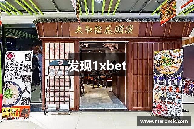 发现1xbet