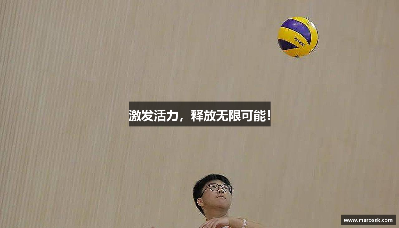 1xbet官网APP激发活力，释放无限可能！